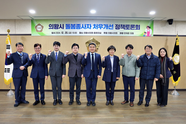 의왕시 돌봄종사자 처우개선 정책토론회(발제토론자 내빈 단체사진) /사진제공=의왕시의회