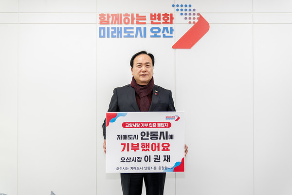 이권재 오산시장 /사진제공=오산시