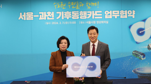 지난 2월 열린 서울-과천 기후동행카드 업무 협약식  /사진제공=과천시