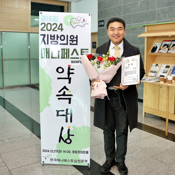 한채훈 의왕시의원, 매니페스토 좋은조례 2년 연속 최우수상 수상 /사진제공=의왕시의회