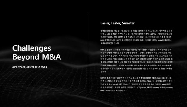 피봇브릿지는  ‘Easier, Faster, Smarter’를 모토로 쉽고 빠른 M&A를 목표로 나아가고 있다. /자료제공=피봇브릿지