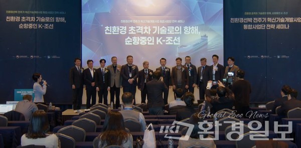 지난 12월 부산 아스티호텔에서 열린 ‘친환경선박 전주기 혁신기술개발사업 통합사업단전략 세미나’에서는 친환경선박 시장 선도를 위한 국내 기술개발 전략 등의 논의가 진행됐다. /사진=KORIES 친환경선박 사업단