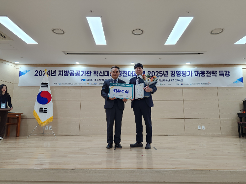 2024 지방공공기관 혁신 경진대회 시상식 /사진제공=동대문구시설관리공단