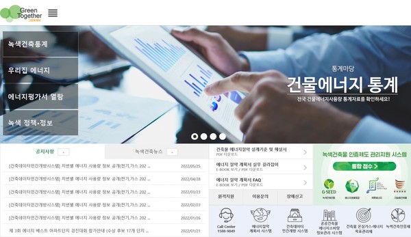 녹색건축포털 그린투게더 /자료제공=국토교통부