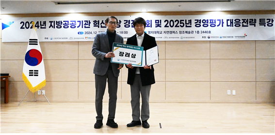 안성시시설관리공단 2024년 지방공공기관 혁신대상 경진대회 장려상 수상 /사진제공=안성시시설관리공단