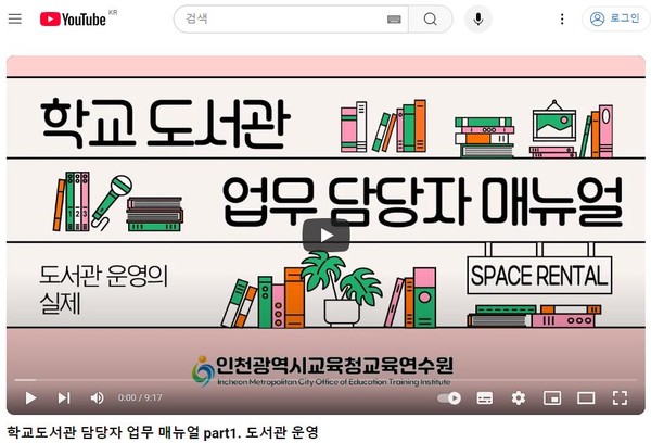 인천시교육청 학교도서관 담당자 업무 메뉴얼  /자료제공=교육청