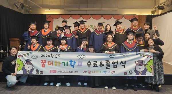 2024학년도 꿈더하기학교 수료식 /사진제공=영등포구