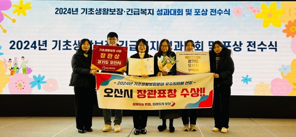 오산시 기초생활보장분야 우수지자체 포상 전수식 /사진제공=오산시