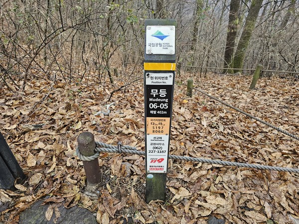 다목적 위치 표지판 /사진제공=국립공원공단