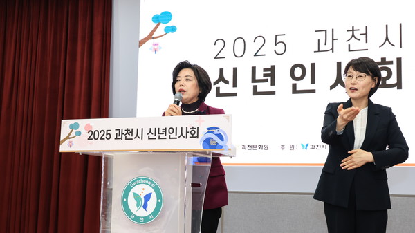  2025년 신년 인사회의 신계용 과천시장 /사진제공=과천시