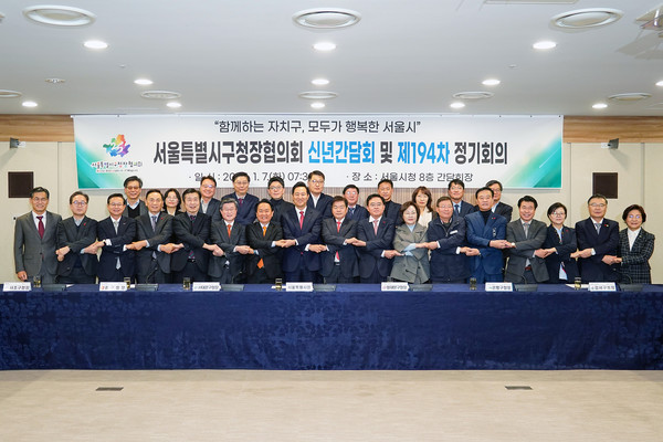 서울특별시구청장협의회 신년간담회 및 제194차 정기회의 /사진제공=동대문구