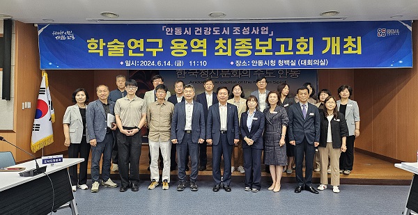 ‘안동시 건강도시조성사업 학술연구용역’ 최종보고회 참석들이 기념촬을 하고 있다. /사진제공=안동시