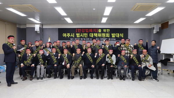 여주시, 1월 7일 '한강법 폐지 위한 범시민대책위원회’ 공식 출범  /사진제공=여주시