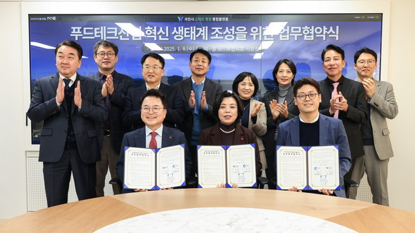 과천시-춘천시-월드푸드테크협의회가 푸드테크산업 생태계 조성 업무협약을 체결했다.  /사진제공=과천시