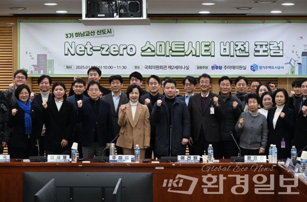 국회의원회관에서 열린 추미애 의원실, 경기주택도시공사 주최 ‘3기 하남교산 신도시 Net-zero 스마트시티 비전 포럼’에서 주요 관계자들이 기념촬영을 하고 있다. /사진=GH