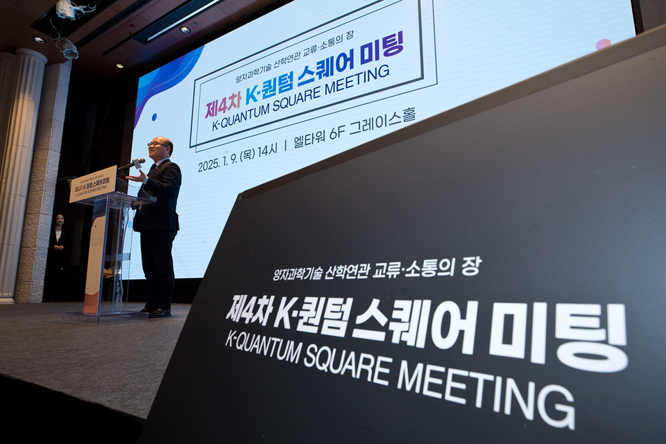 K-퀀텀 스퀘어 미팅에서 격려사를 하는 이창윤 과기정통부 1차관 /사진제공=과학기술정보통신부