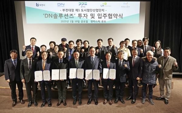 부천대장 도시첨단산업단지 투자 및 입주협약식에 참석한 주요 관계자들의 기념촬영  /사진제공=부천시