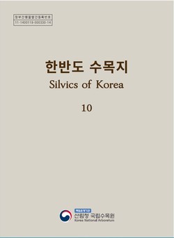 ’한반도 수목지’ 표지 /자료=국립수목원
