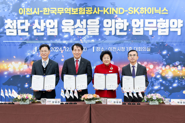 이천시-한국무역보험공사-KIND-SK하이닉스 업무협약식 체결  /사진제공=이천시 
