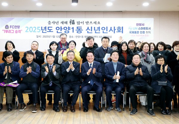 2025년 안양1동 신년인사회  /사진제공=안양시