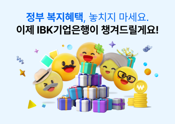 IBK기업은행은 i-ONE Bank(개인)에 금융기관 최초로 ‘혜택알리미 서비스’를 출시했다. /자료제공=IBK기업은행