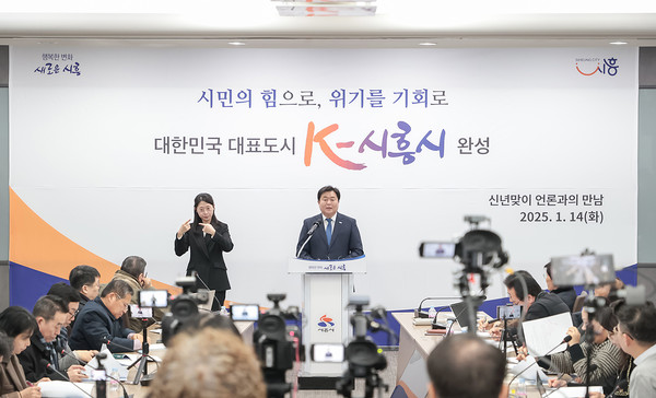 14일 임병택 시흥시장이 신년맞이 언론과의 만남에서 2025년 운영 계획을 밝히고 있다.  /사진제공=시흥시