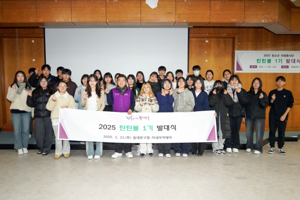 동대문구 청소년 자원봉사단 ‘틴틴볼’ 1기 발대식 /사진제공=동대문구