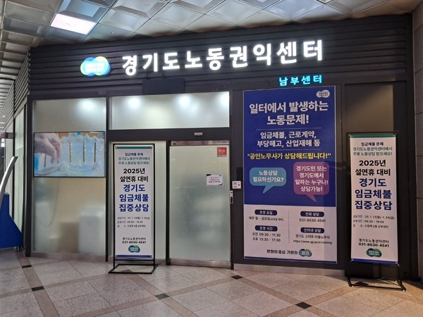 경기도노동권익센터 남부센터 /사진제공=경기도