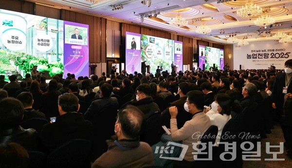 16일 열린 ‘2025 농업전망’ 전경