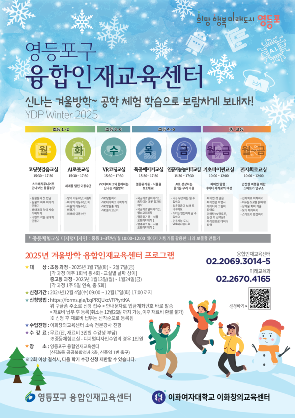 2025년 융합인재교육센터 강좌 안내 /사진제공=영등포구