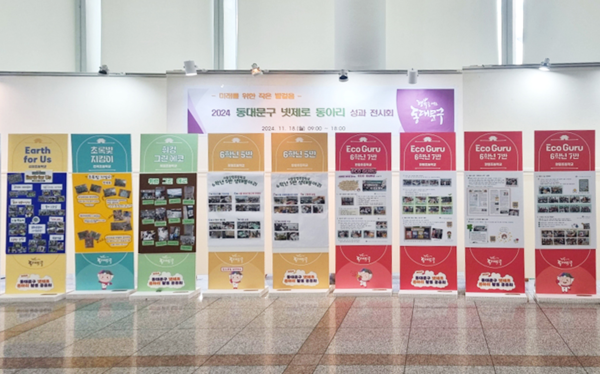 넷제로 동아리 성과 전시회 /사진제공=동대문구