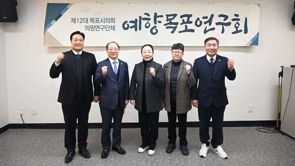 예향목포연구회_발대식 / 사진제공 목포시의회