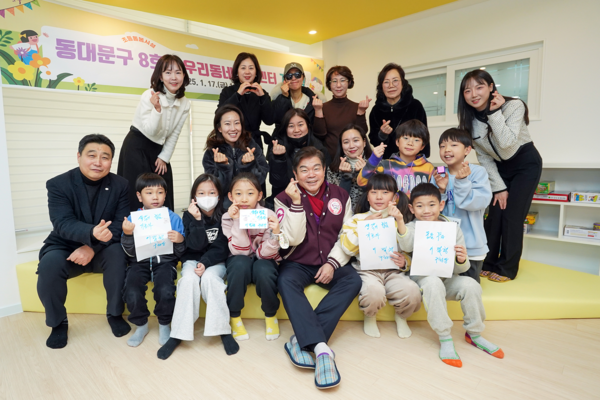 동대문구 8호점 우리동네키움센터 개소식 /사진제공=동대문구