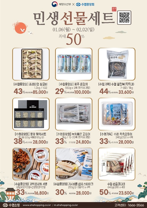 설 민생선물세트 리플렛 /자료제공=해양수산부
