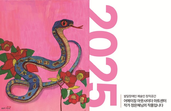 정은혜 작가 연하장 디자인 /자료제공=경기도