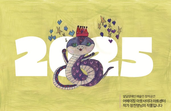 장진영 작가 연하장 디자인 /자료제공=경기도