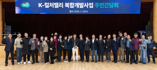 경기도, K-컬처밸리 복합개발사업 주민간담회 /사진제공=경기도