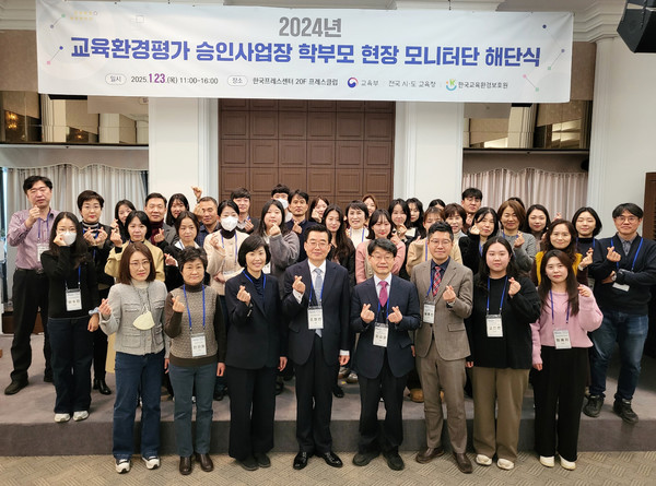 지난 23일 한국프레스센터에서 열린 ‘2024 학부모 현장 모니터단 해단식’ 참석자들이 기념촬영을 하고 있다. /사진제공=한국교육환경보호원