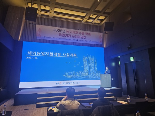 농림축산식품부가 주최하고 한국농어촌공사가 주관한 '2025년 농기자재 수출확대 사업설명회'가 22일 대전 호텔 오노마에서 개최됐다. /사진제공=한국농어촌공사