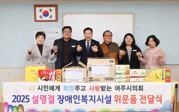 여주시의회, 설맞이 복지시설 위문품 전달 /사진제공=여주시의회