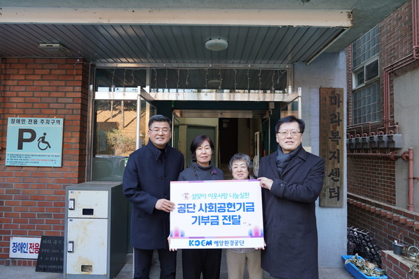 사회공헌기금 기부금 전달식 /사진제공=해양환경공단