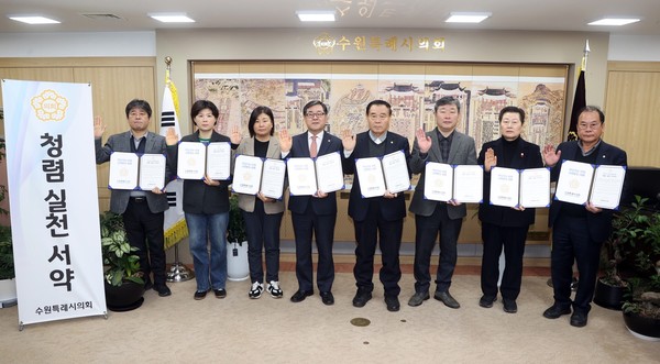 수원특례시의회, 청렴 실천 서약식 /사진제공=수원특례시의회