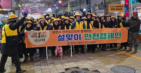 영천공설시장 설맞이 안전캠페인 참석자들 /사진제공=영천시