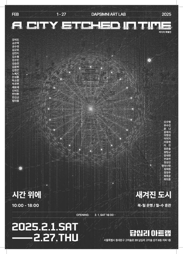 복합 미디어 특별전 ‘시간 위에 새겨진 도시’ 포스터 /사진제공=이랜드문화재단