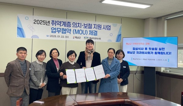 해남군치과의사회 협약 /사진제공=해남군