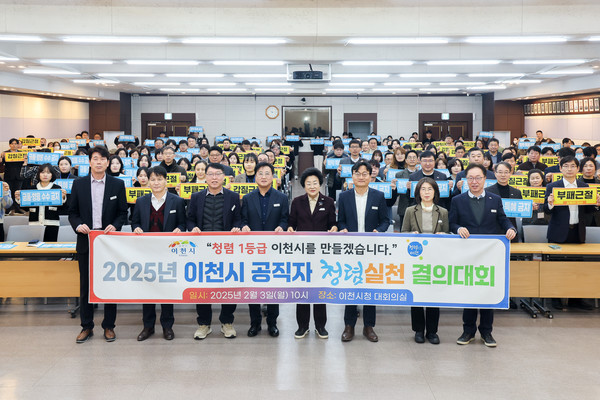 이천시, 청렴 실천 결의대회 개최  /사진제공=이천시