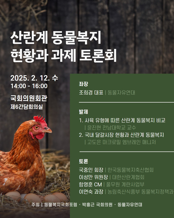 산란계 동물복지 토론회 개최 /자료=동물자유연대