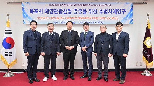 목포시의회 관광 관련 연구모임 발족 /사진제공=목포시의회