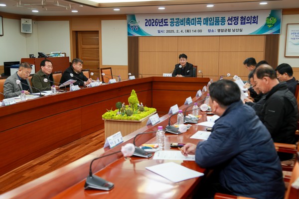  영암군 2026년도 공공비축미곡 품종 선정협의회 /사진제공=영암군