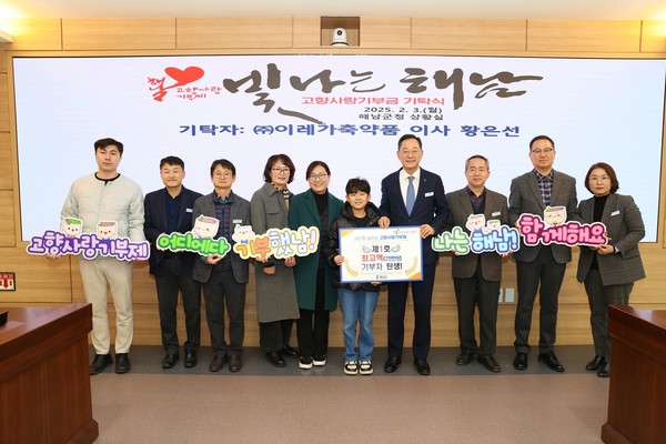 해남군 고향사랑기부제 황은선 이레축산약품 기부 / 사진제공=해남군